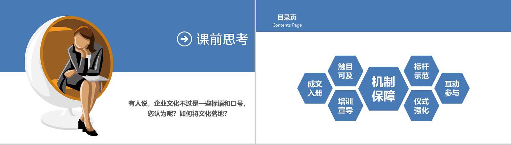 蓝色企业文化管理活动理念分析商务公司简介演讲PPT模板-2