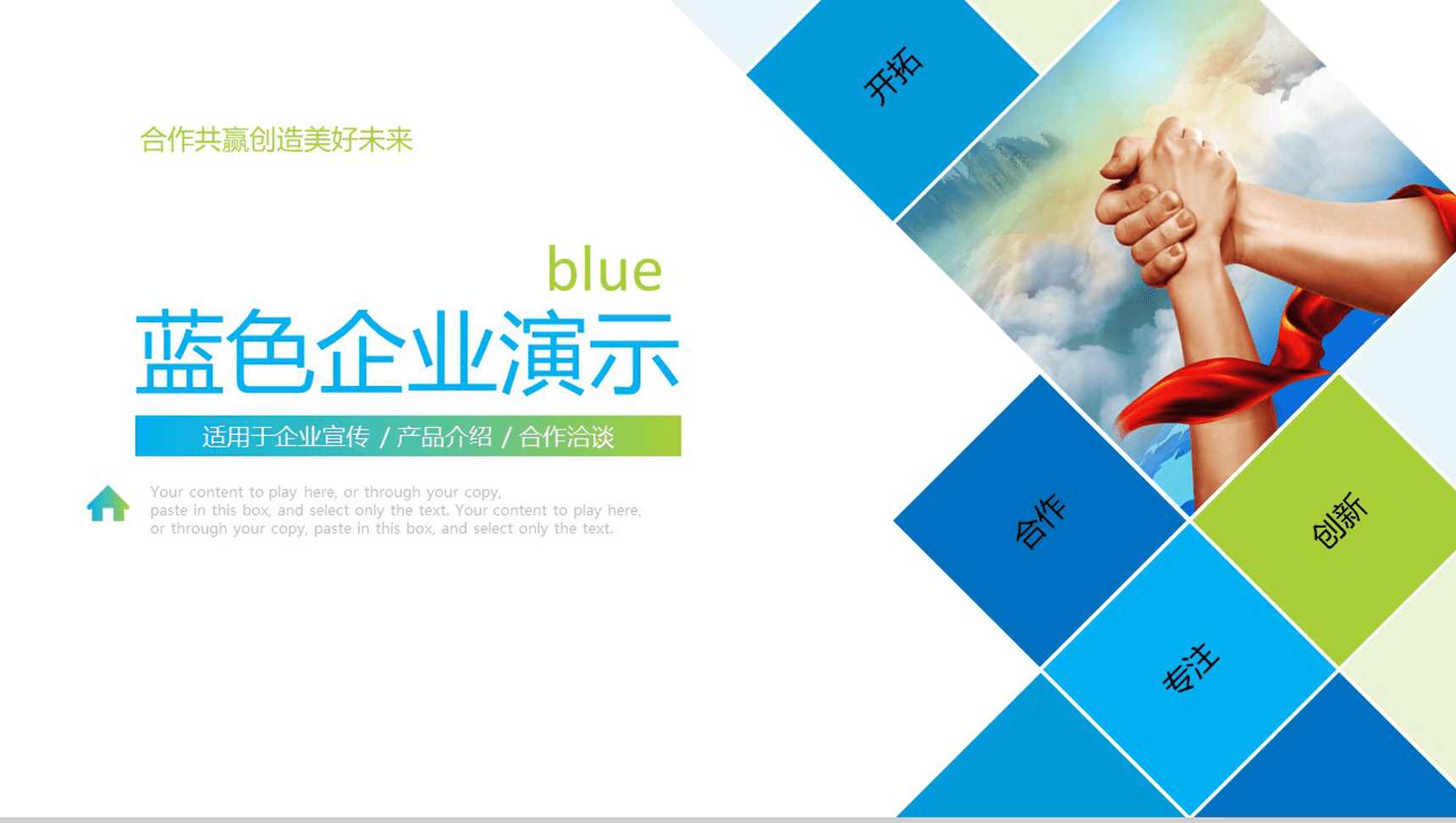 蓝色商务企业演示宣传PPT模板-1