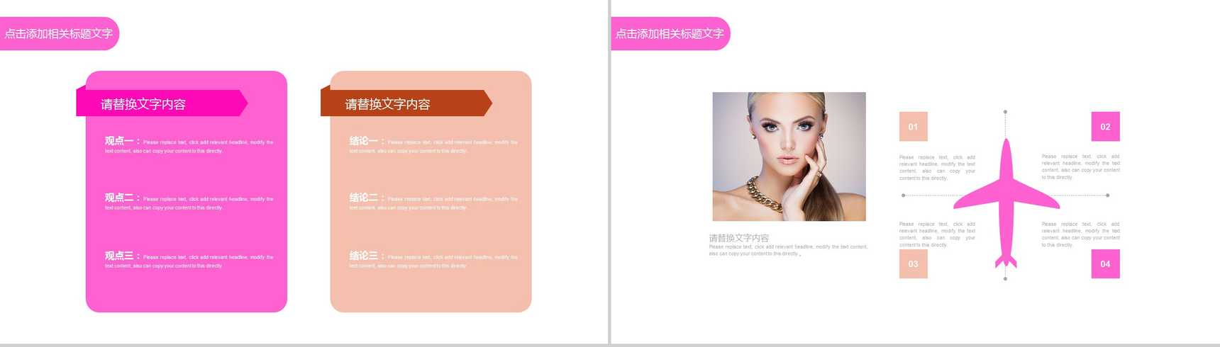 化妆品时尚美妆企业宣传PPT模板-9