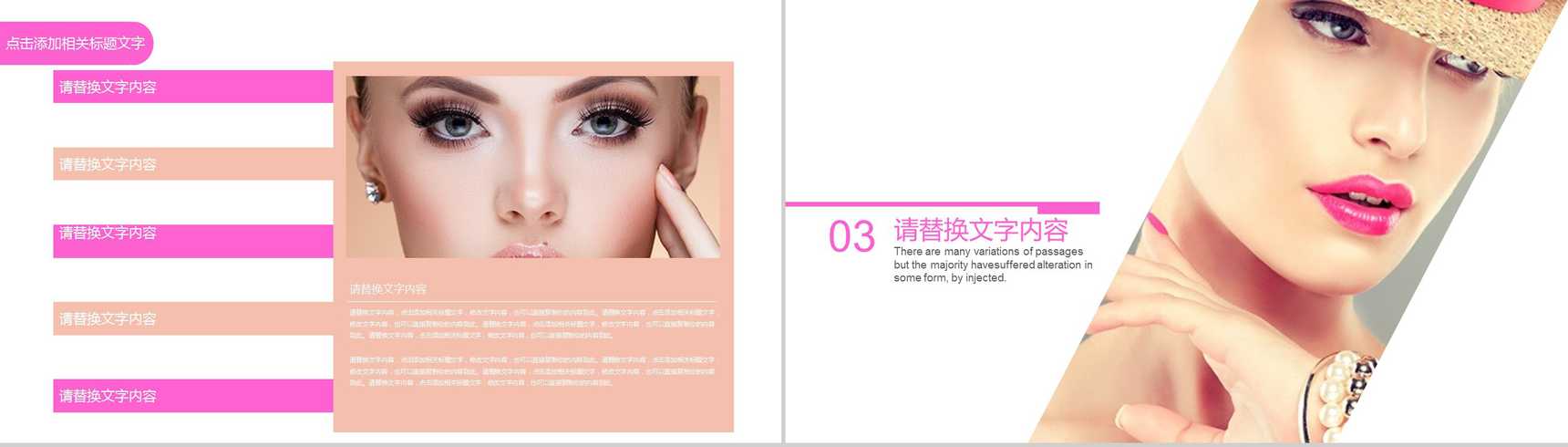 化妆品时尚美妆企业宣传PPT模板-7