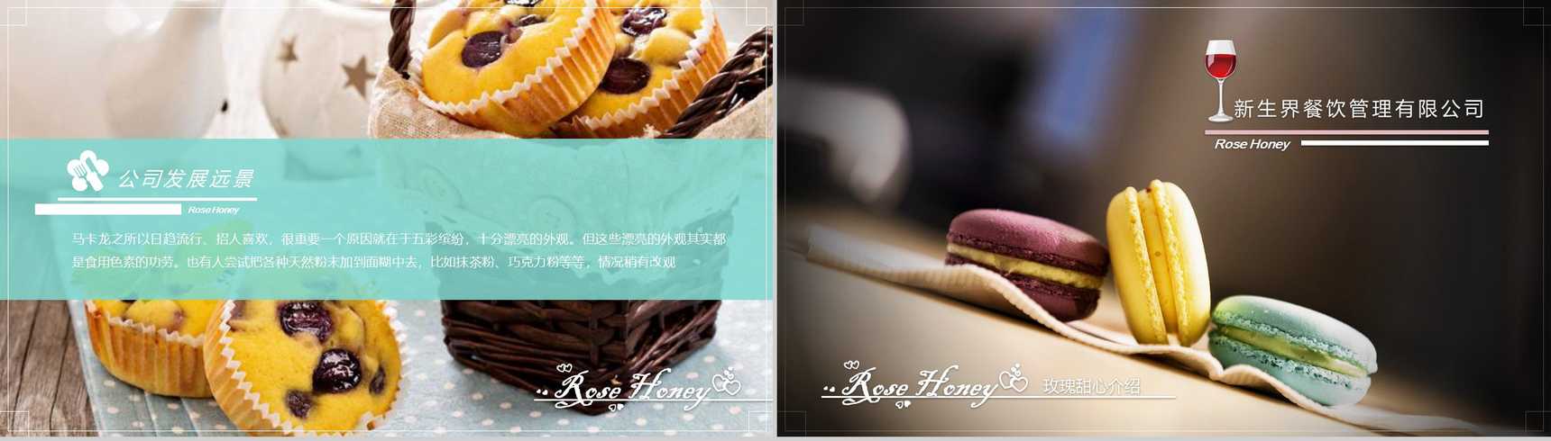 简约商务蛋糕餐饮公司宣传推广PPT模板-5