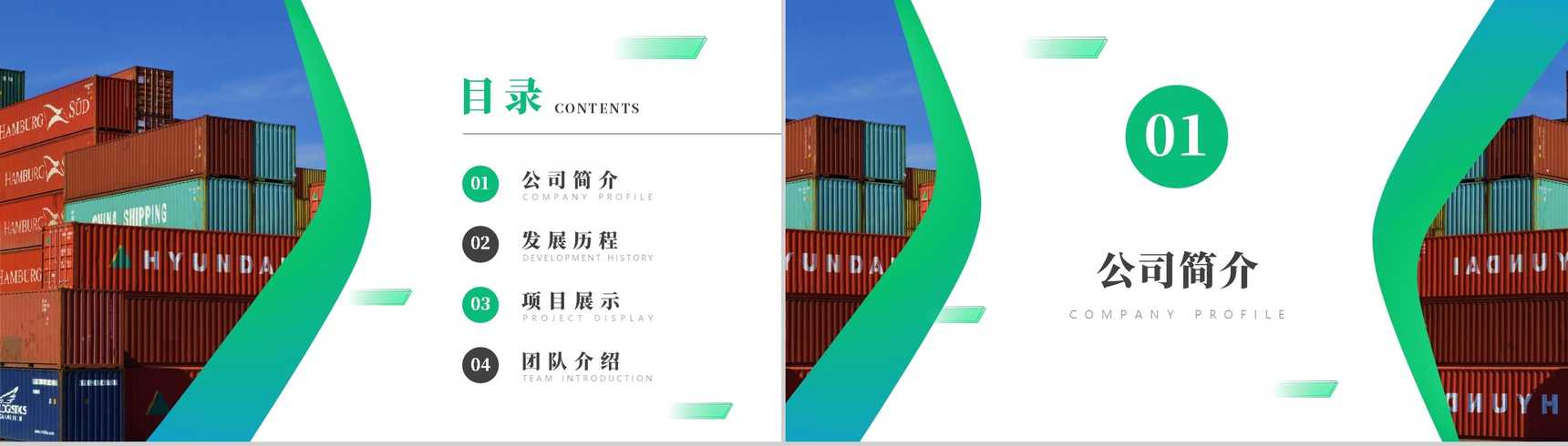 绿色清新物流运输行业企业介绍PPT模板-2