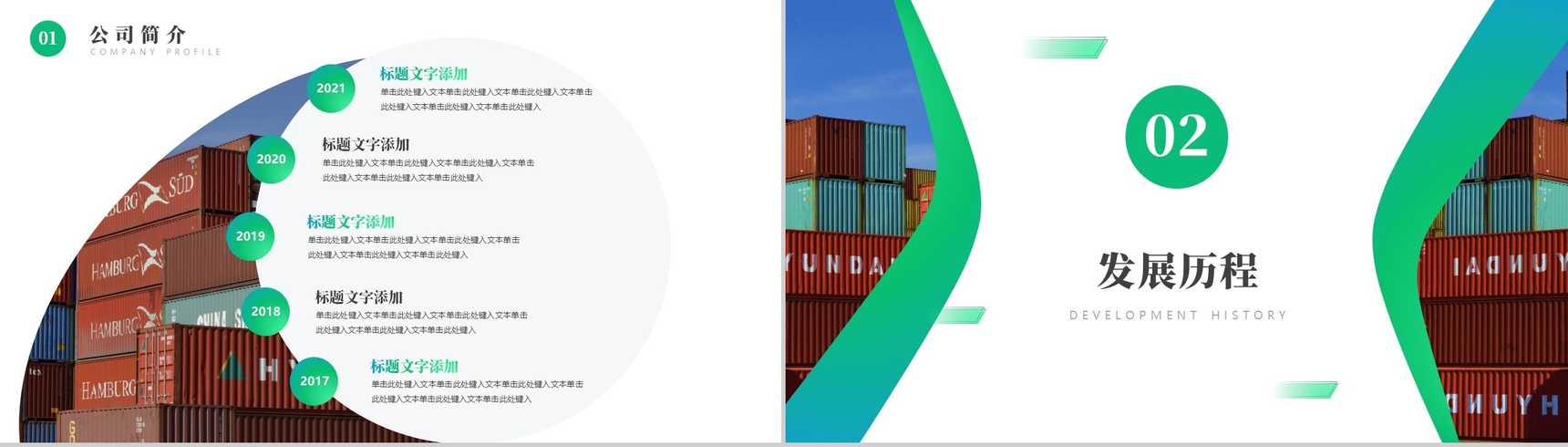绿色清新物流运输行业企业介绍PPT模板-4