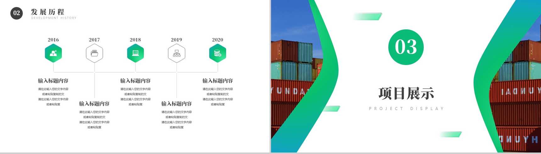 绿色清新物流运输行业企业介绍PPT模板-6