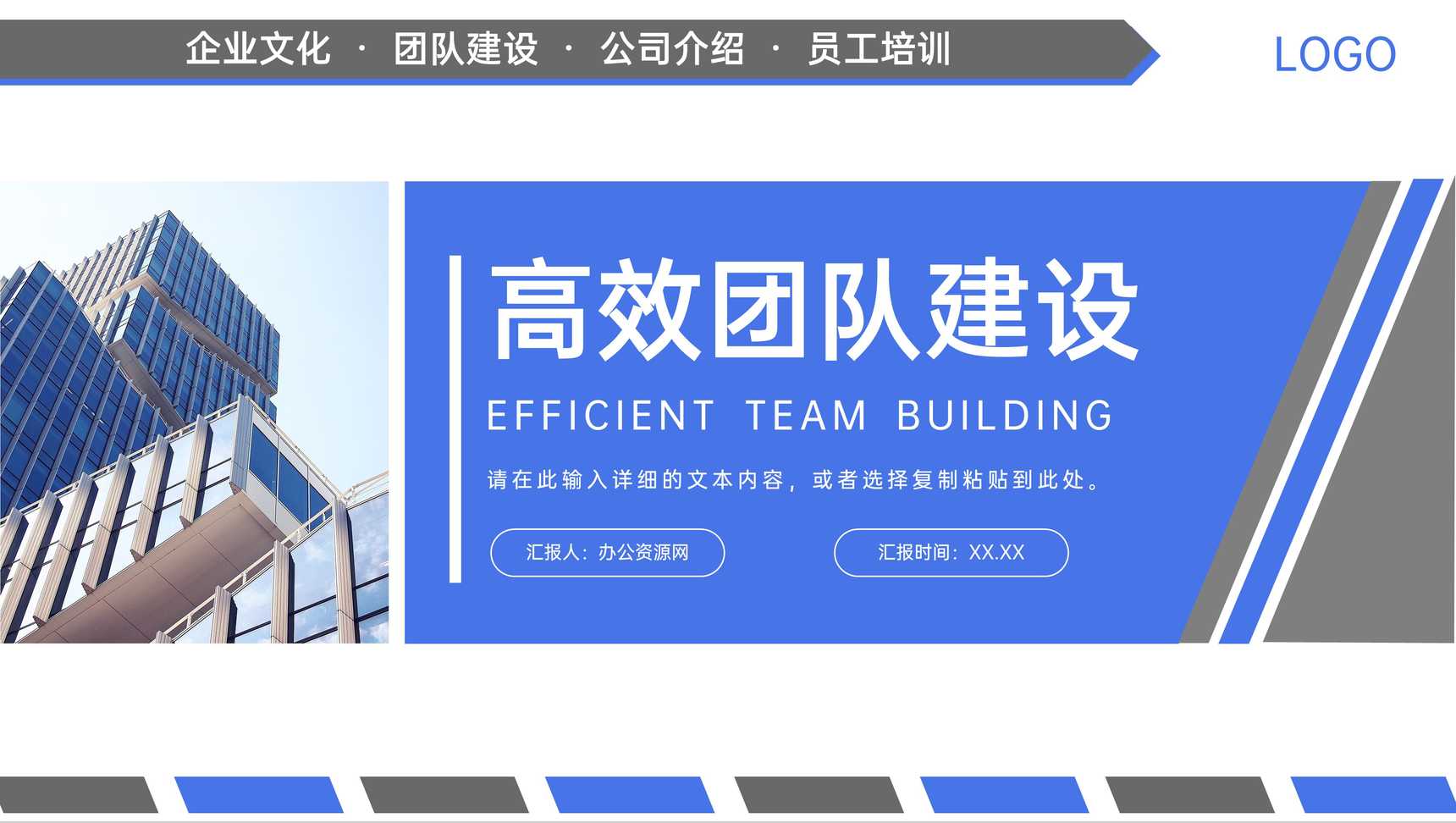 蓝色商务风高效团队建设企业文化介绍PPT模板-1