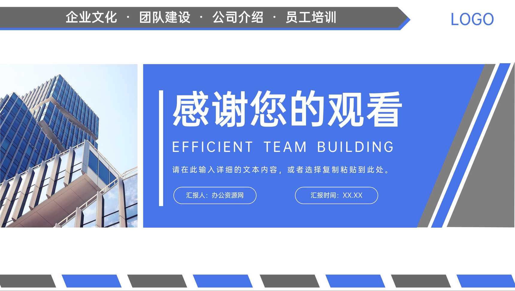 蓝色商务风高效团队建设企业文化介绍PPT模板-11