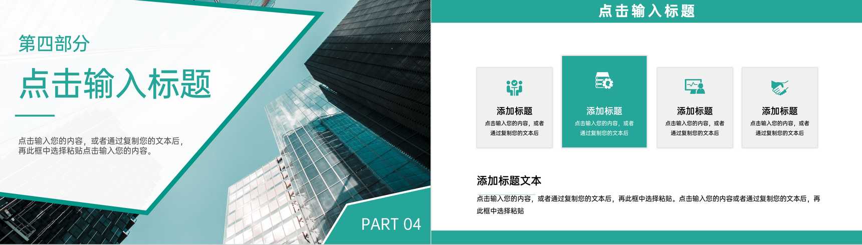 绿色商务风职业学校招生简介专业技术培养PPT模板-9