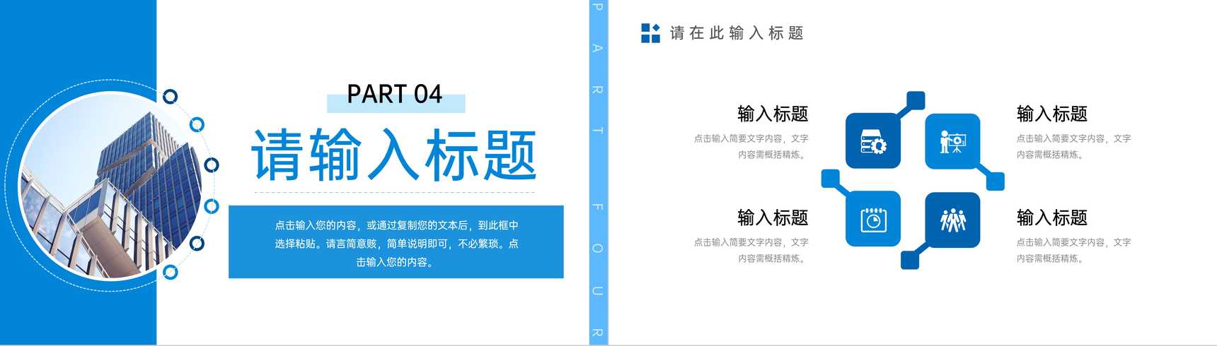 蓝色商务风学校招生简章宣讲发展历程介绍PPT模板-9
