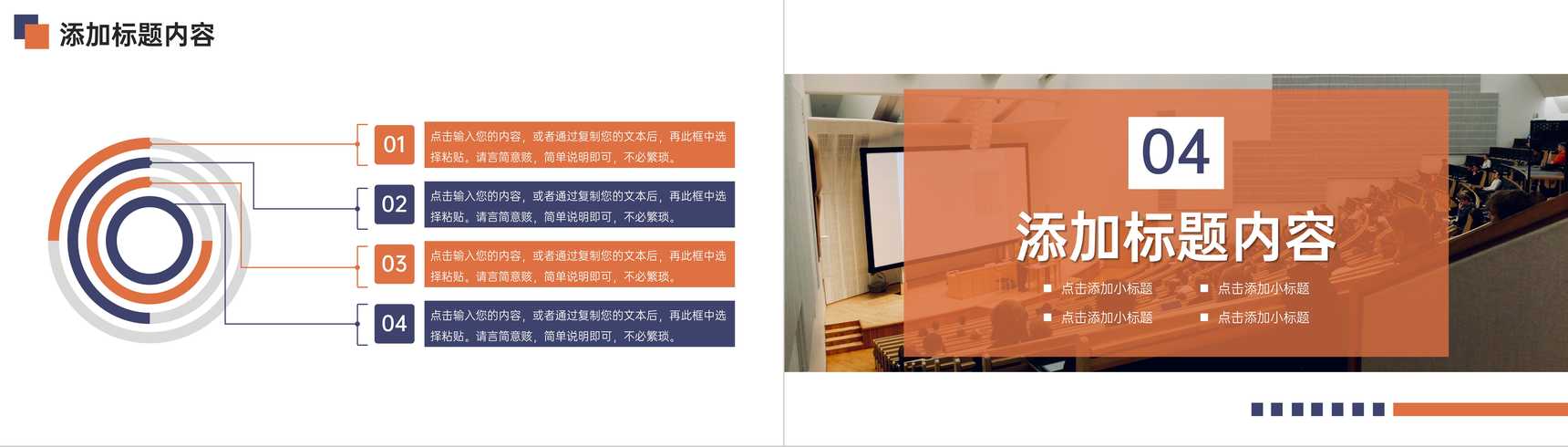 橙色学校招生简章校园发展历程介绍PPT模板-8