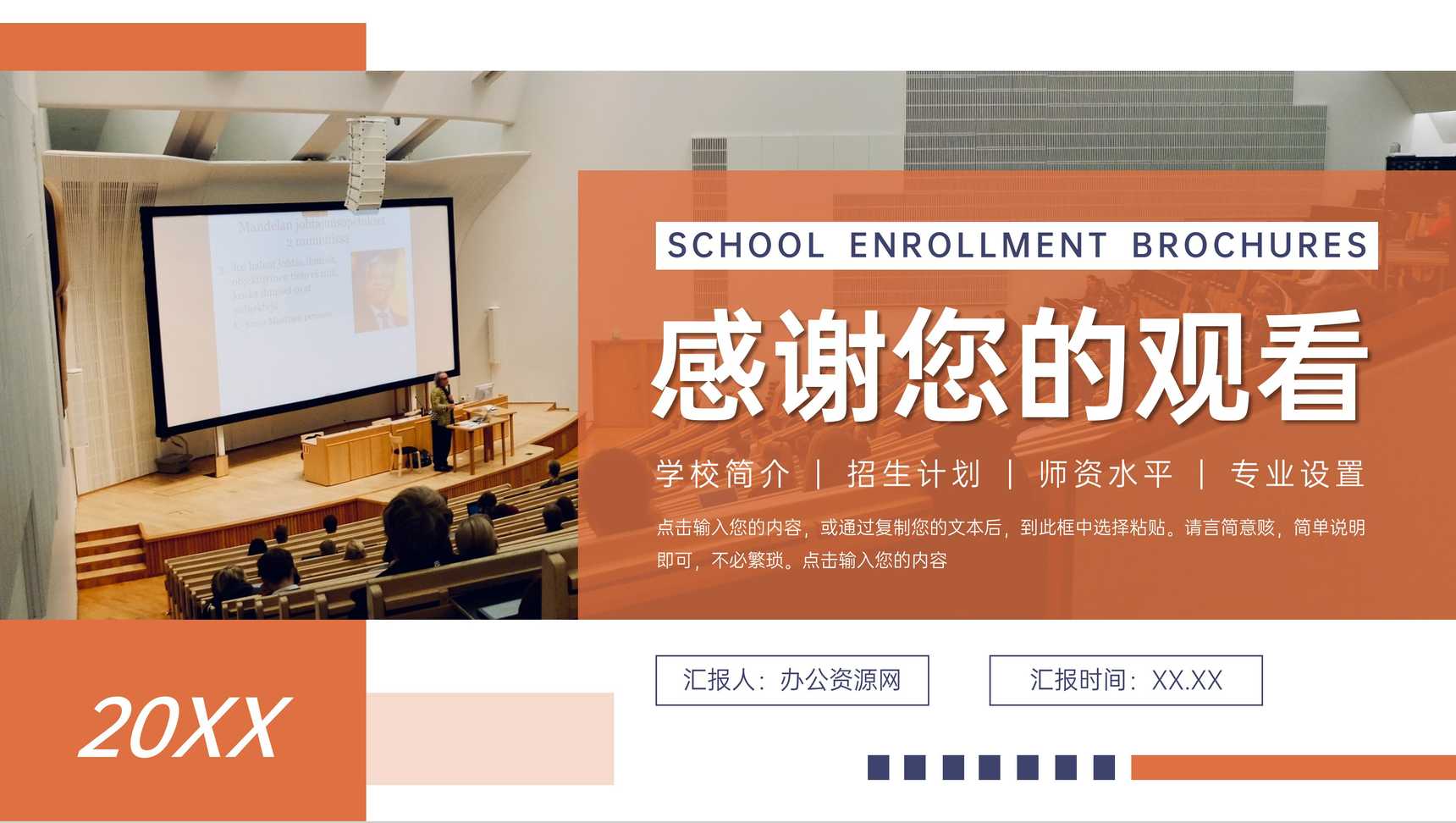 橙色学校招生简章校园发展历程介绍PPT模板-11