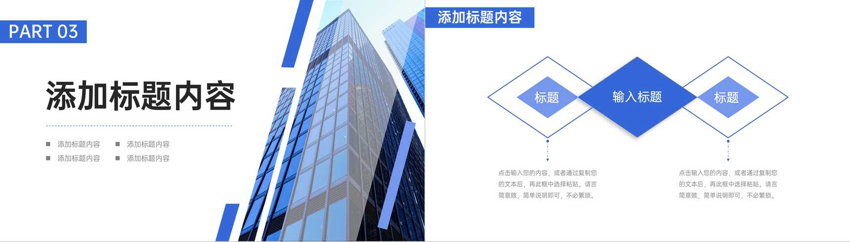蓝色大气高效团队建设企业宣传介绍PPT模板-7