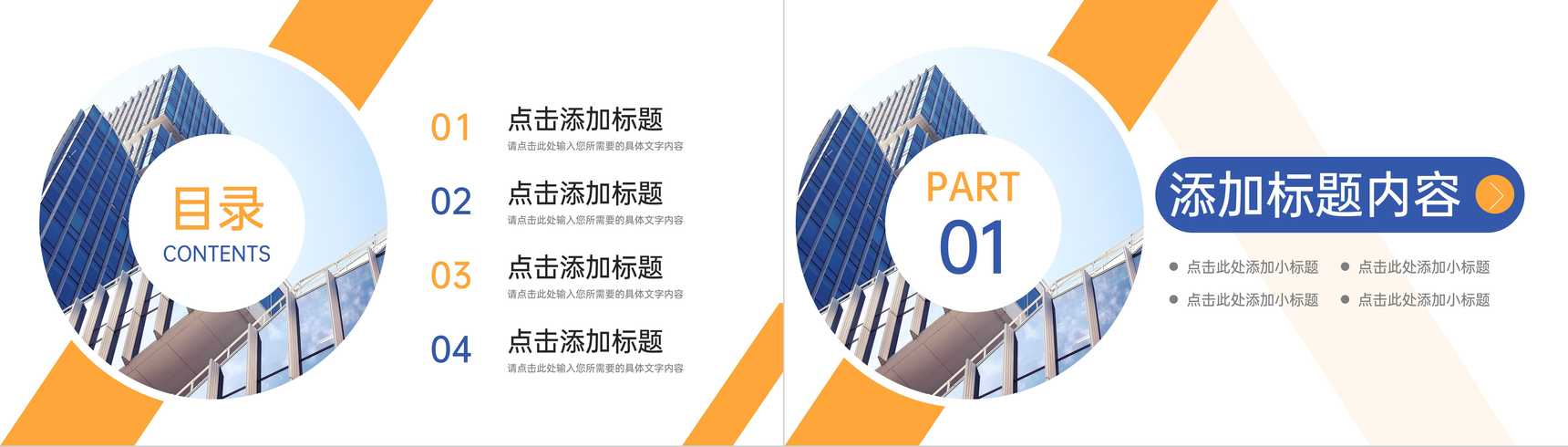 蓝黄撞色商务公司高效团队建设企业介绍PPT模板-2
