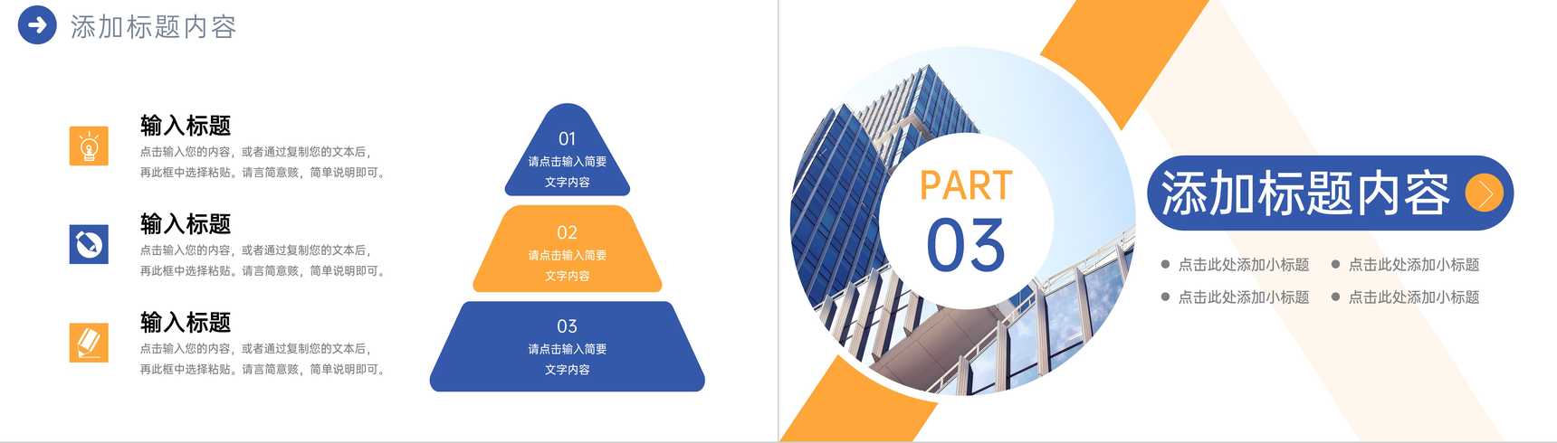 蓝黄撞色商务公司高效团队建设企业介绍PPT模板-6