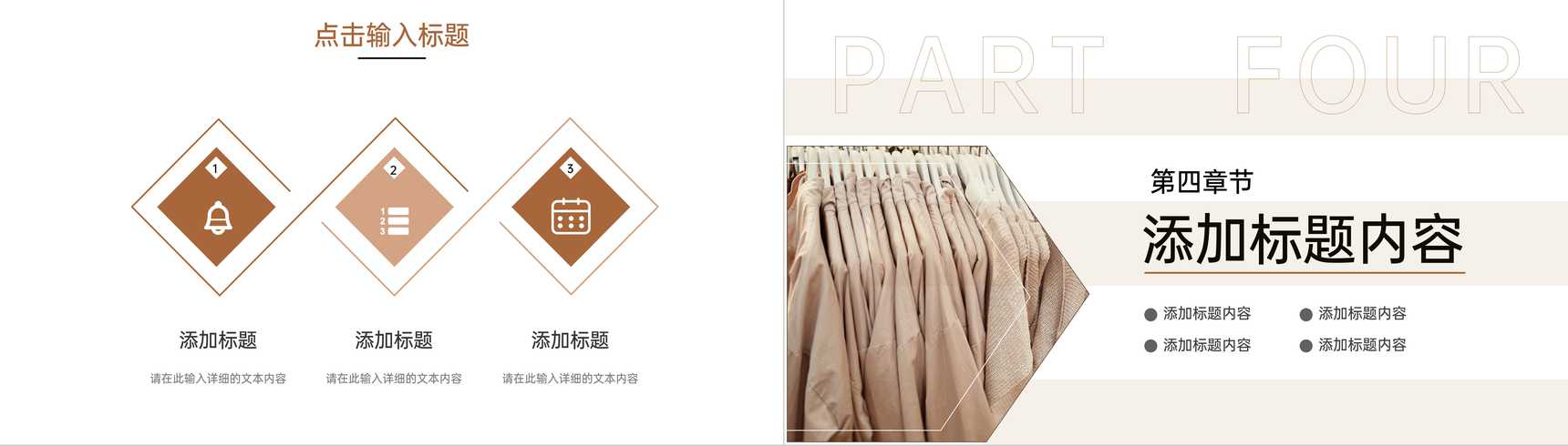 棕色商务风服装招商加盟品牌项目合作方案PPT模板-8