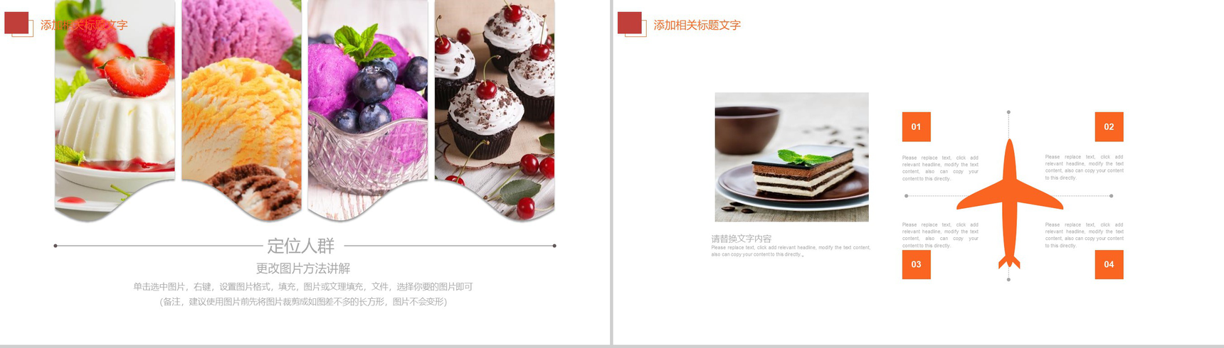 蛋糕甜点主题品牌推广工作汇报PPT模板-6