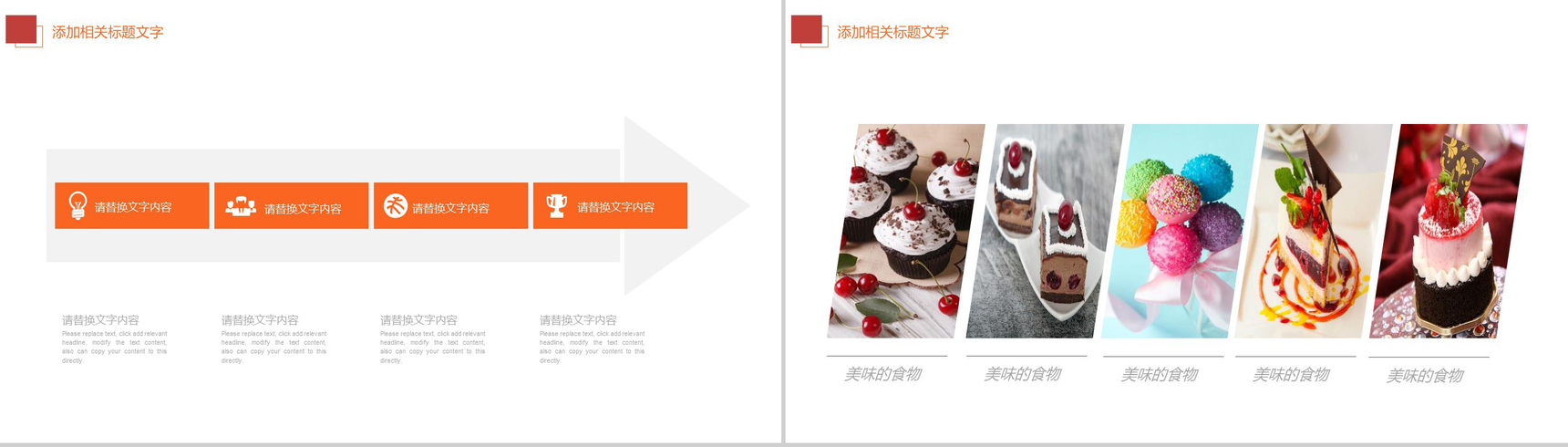 蛋糕甜点主题品牌推广工作汇报PPT模板-10