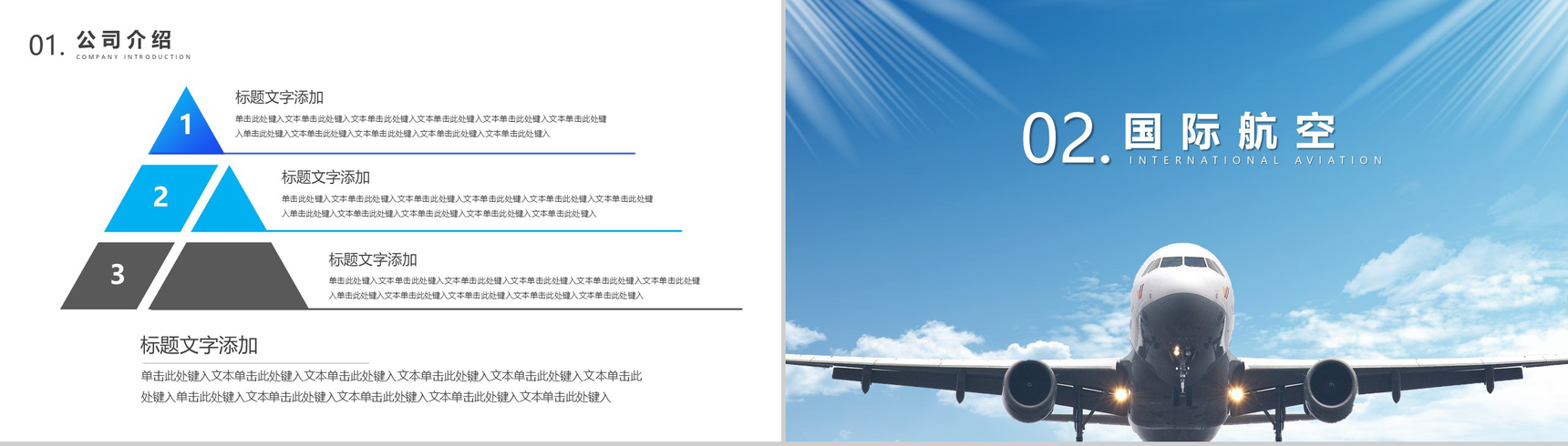 蓝色简约国际航空驾驶飞行考核PPT模板-4