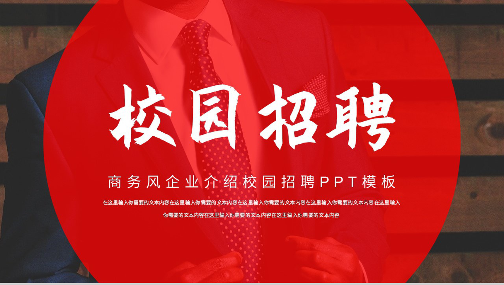 大气公司求贤企业校园招聘计划实施项目总结汇报PPT模板-1