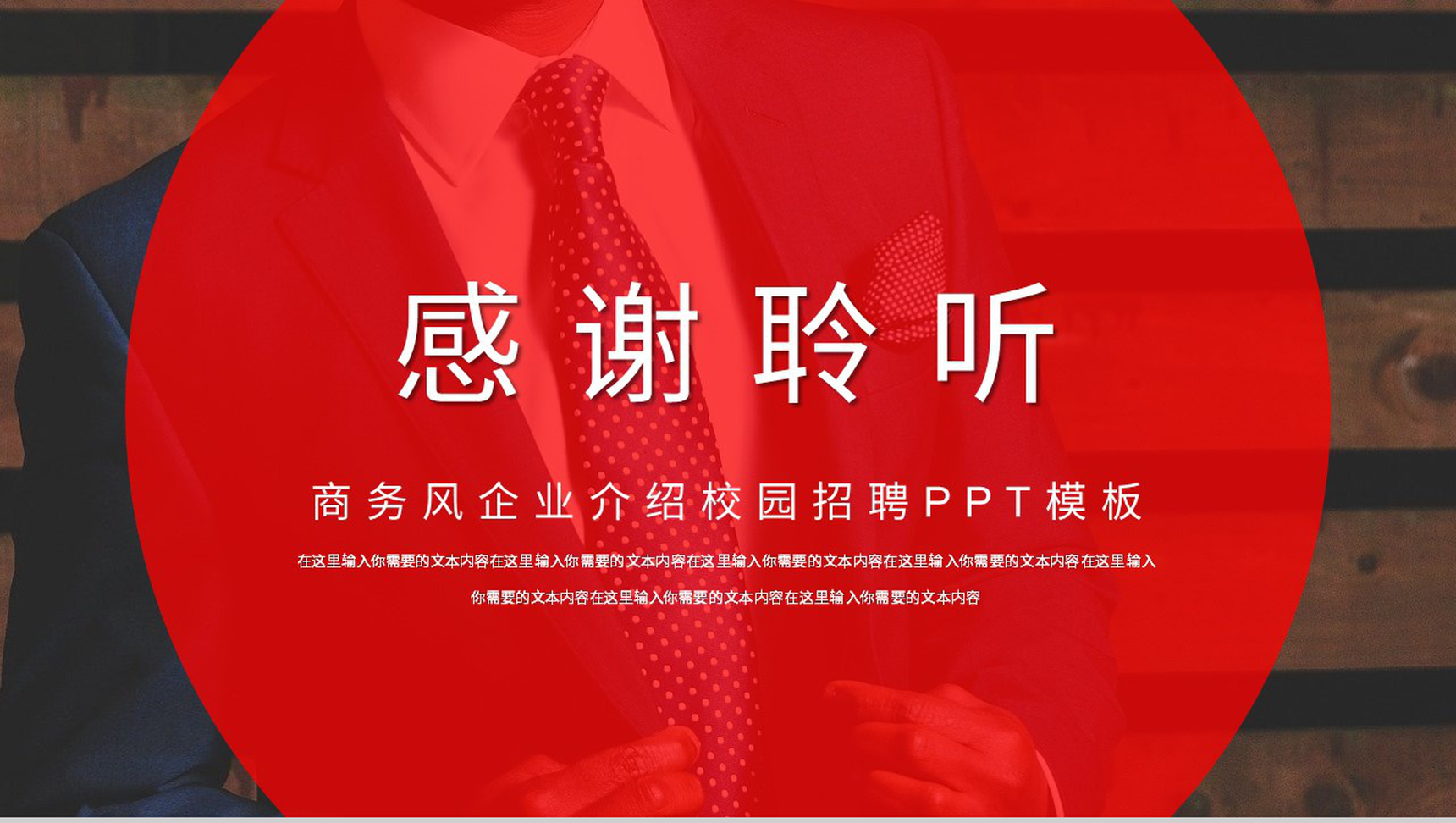 大气公司求贤企业校园招聘计划实施项目总结汇报PPT模板-11