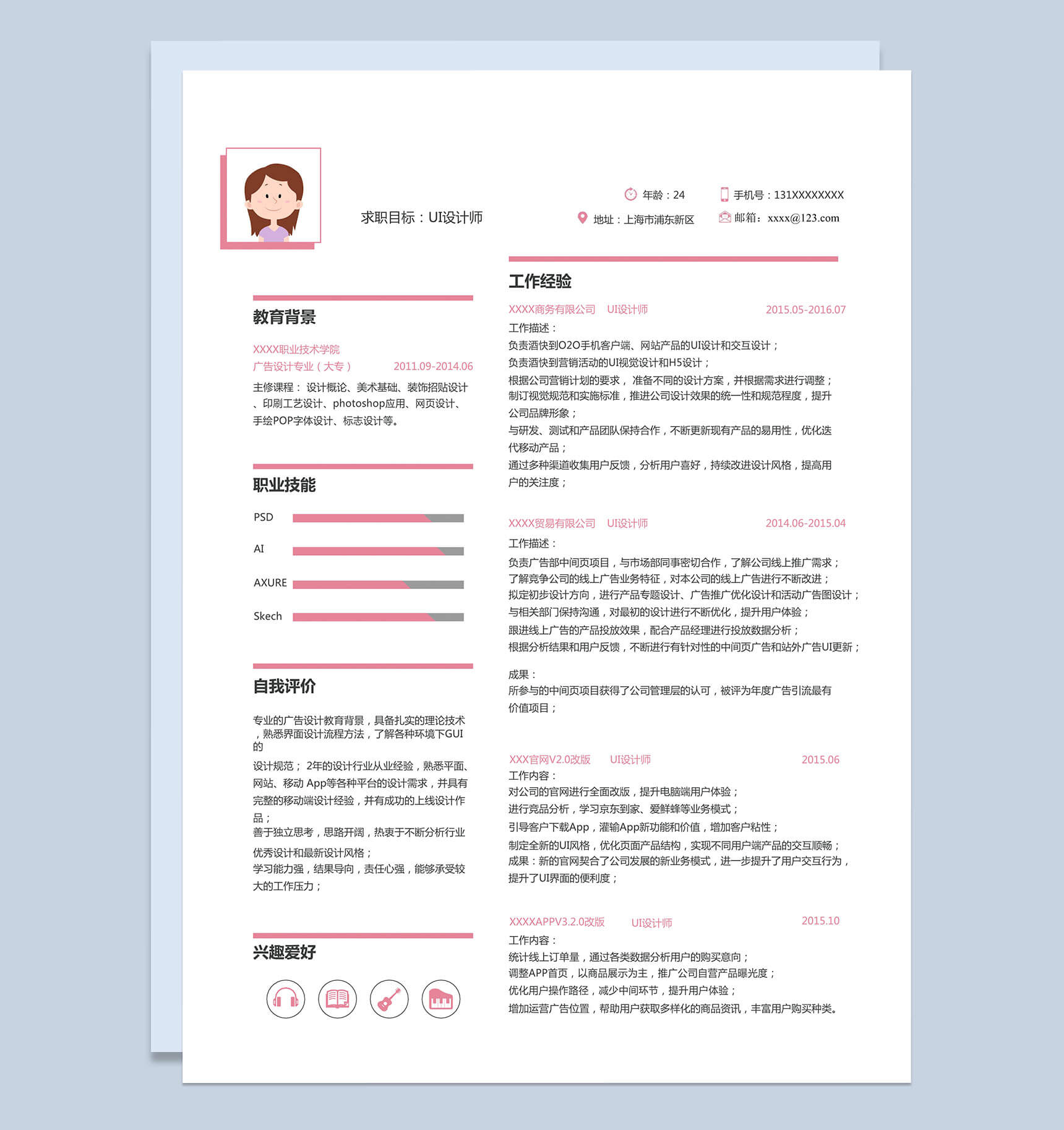 粉色Word求职目标UI设计师简历模板
