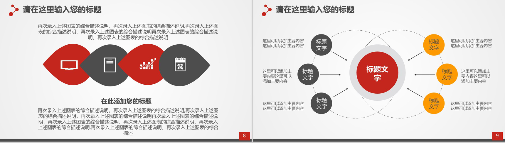喜庆中国风企业签约仪式PPT模板-5