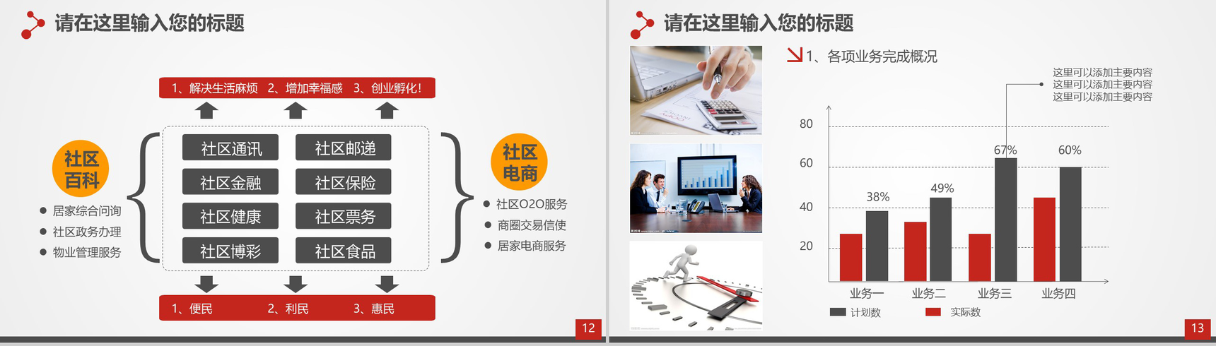 喜庆中国风企业签约仪式PPT模板-7