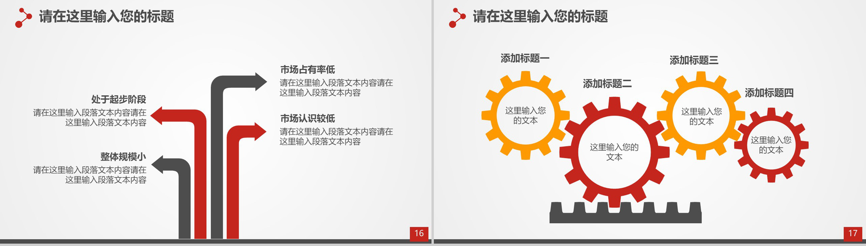 喜庆中国风企业签约仪式PPT模板-9