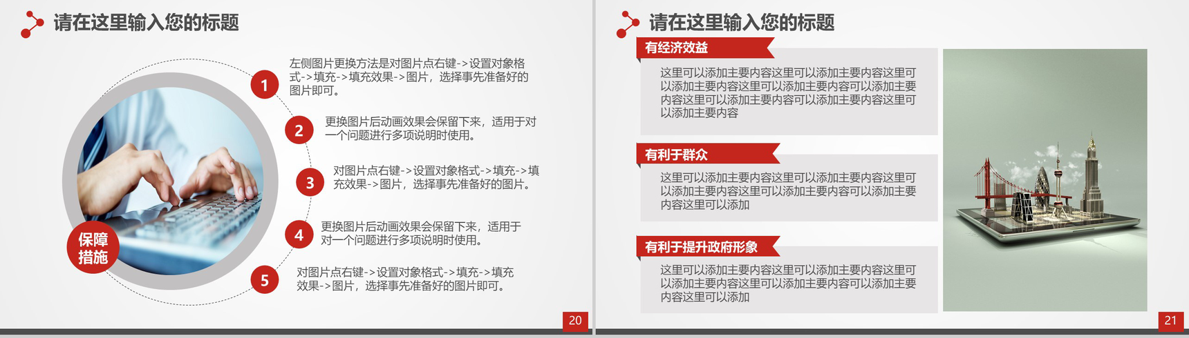 喜庆中国风企业签约仪式PPT模板-11
