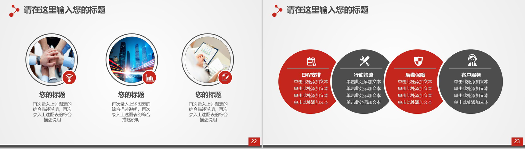 喜庆中国风企业签约仪式PPT模板-12