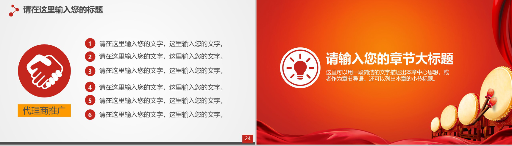 喜庆中国风企业签约仪式PPT模板-13