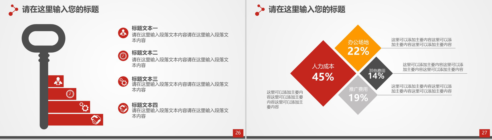 喜庆中国风企业签约仪式PPT模板-14