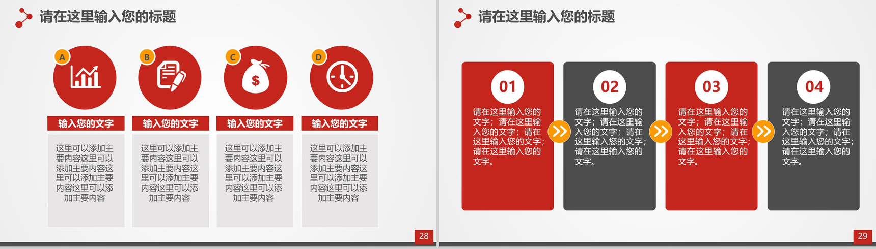 喜庆中国风企业签约仪式PPT模板-15