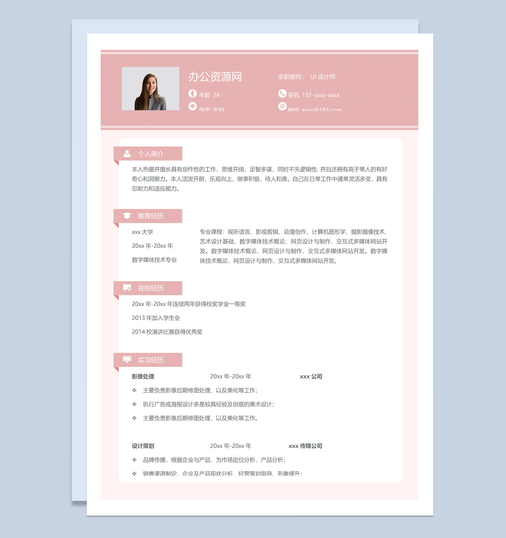 粉色唯美风格UI设计师个人求职简历Word模板