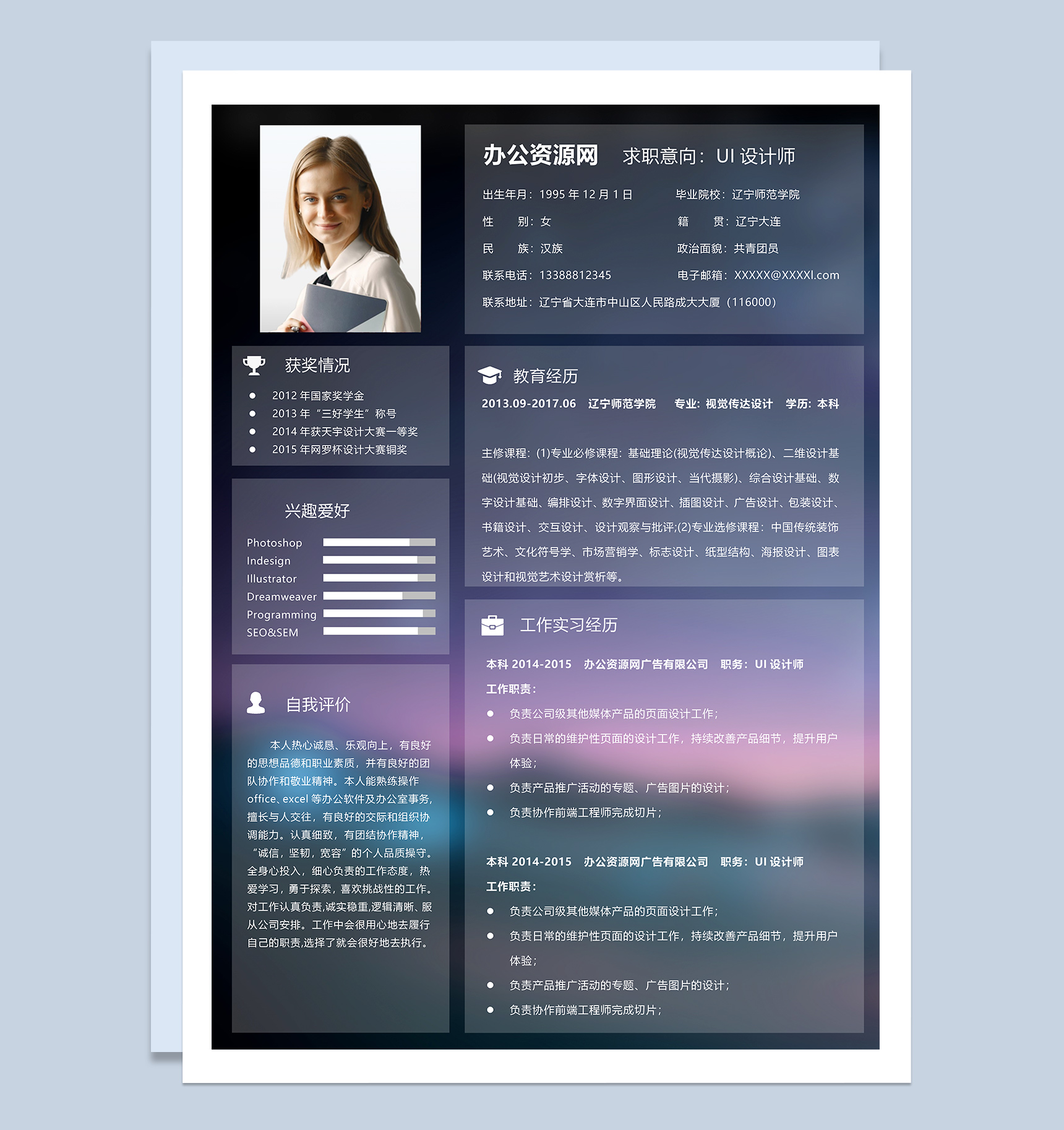 紫色商务风格UI设计师职位个人求职简历Word模板