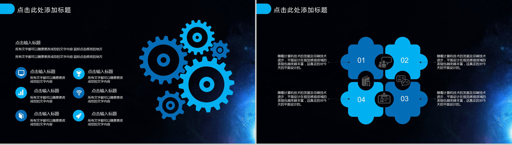 蓝色星空背景网络科技产品宣传工作总结PPT模板-4