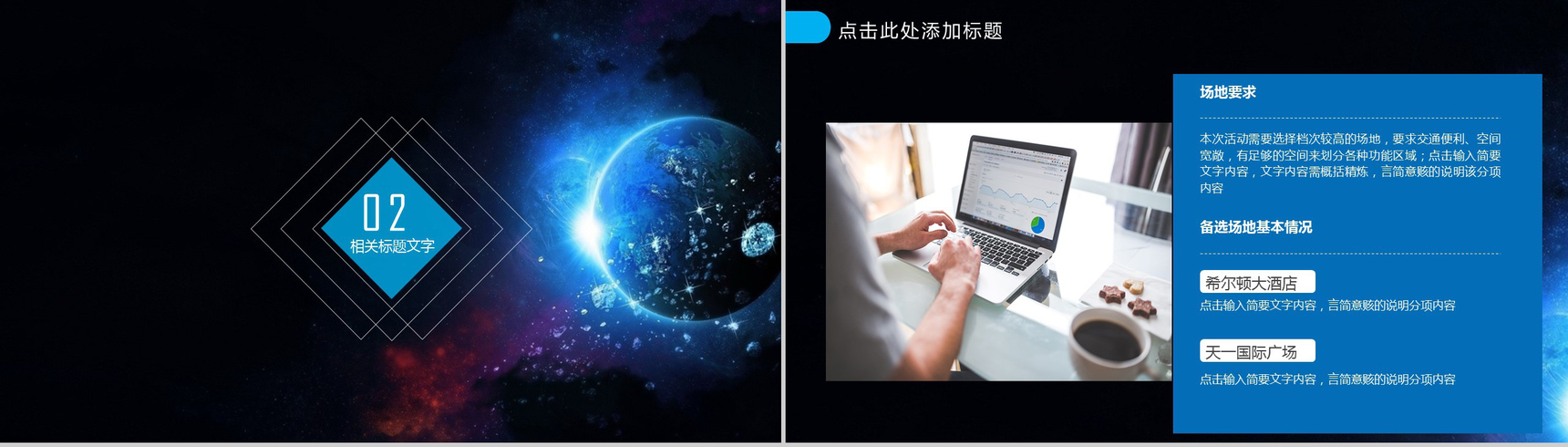 蓝色星空背景网络科技产品宣传工作总结PPT模板-5