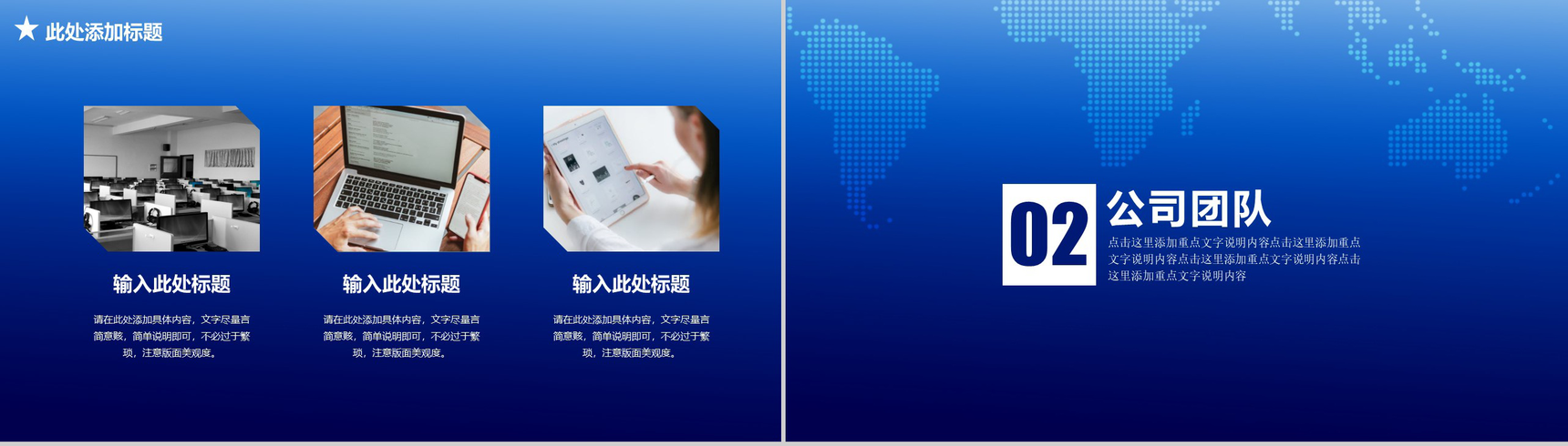 商务科技公司简介企业宣传PPT模板-4