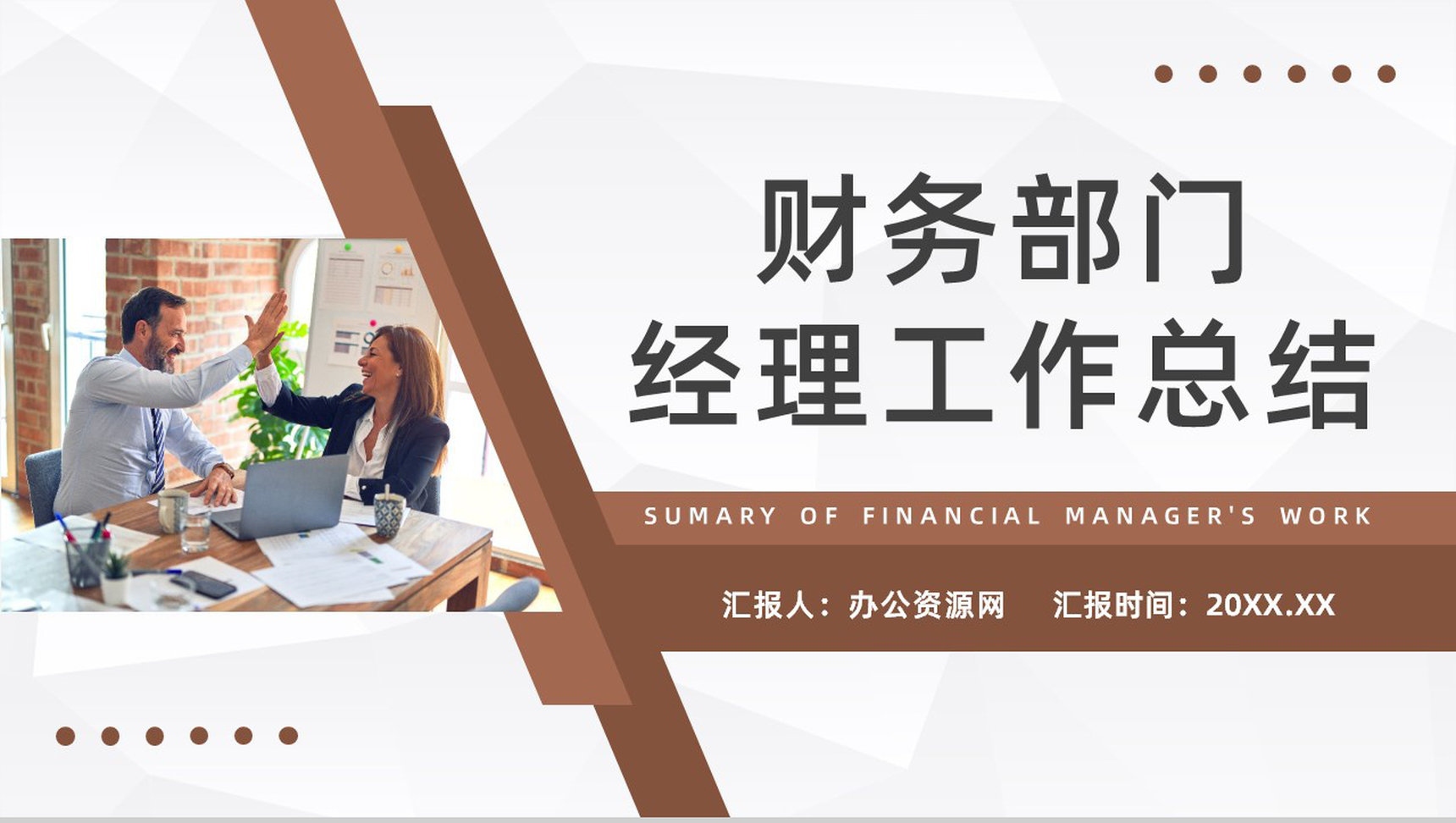 企业财务部门经理年中工作总结公司财务知识培训计划书通用PPT模板-1