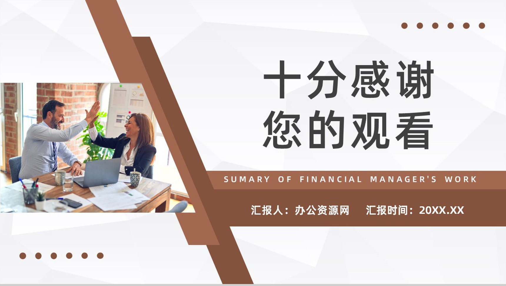 企业财务部门经理年中工作总结公司财务知识培训计划书通用PPT模板-11