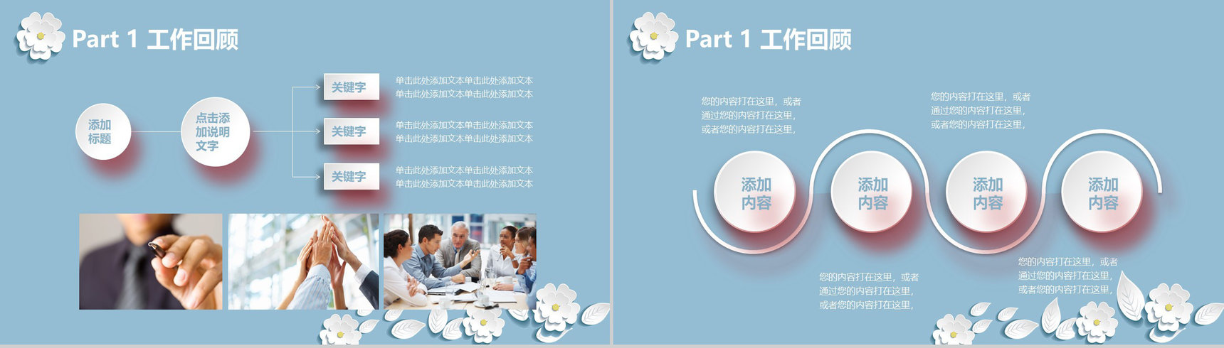 清新简约中国风商务工作总结汇报PPT模板-4