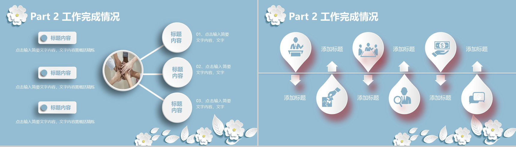 清新简约中国风商务工作总结汇报PPT模板-9