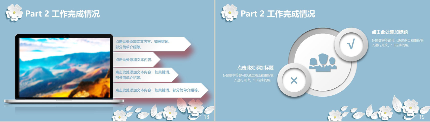 清新简约中国风商务工作总结汇报PPT模板-10