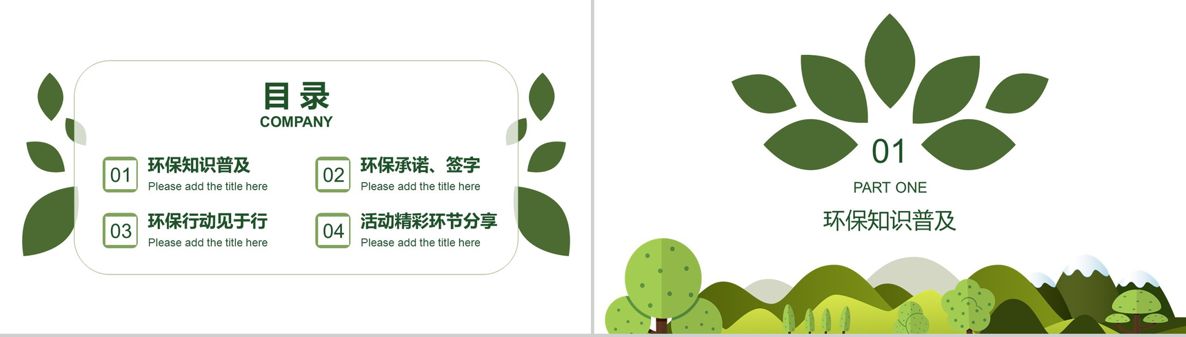 创意手绘简约植树节绿色环保宣传PPT模板-2