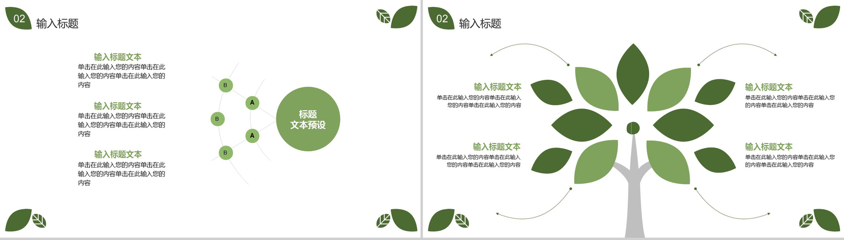 创意手绘简约植树节绿色环保宣传PPT模板-5