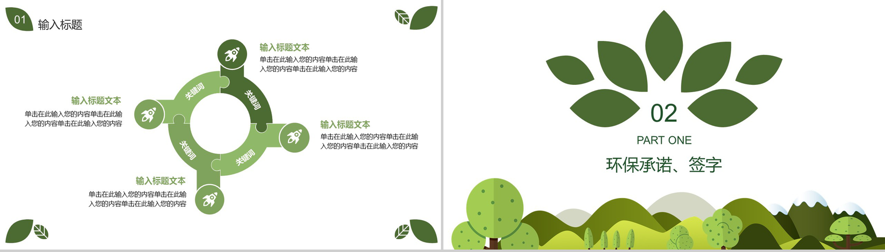 创意手绘简约植树节绿色环保宣传PPT模板-4