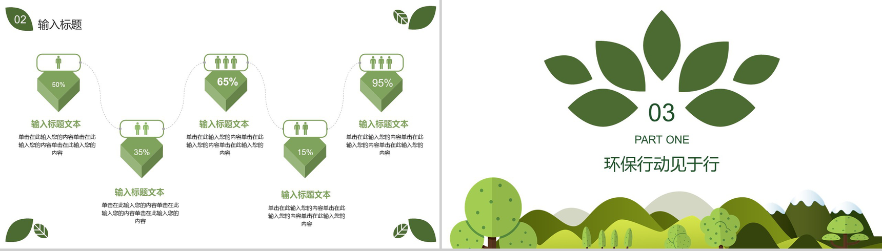 创意手绘简约植树节绿色环保宣传PPT模板-6