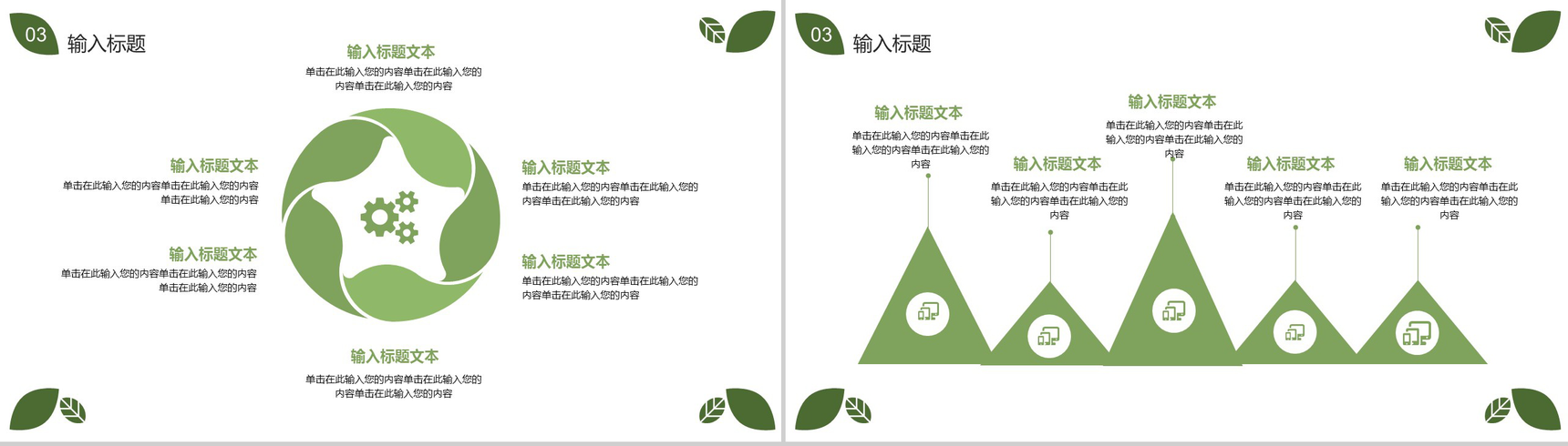 创意手绘简约植树节绿色环保宣传PPT模板-7