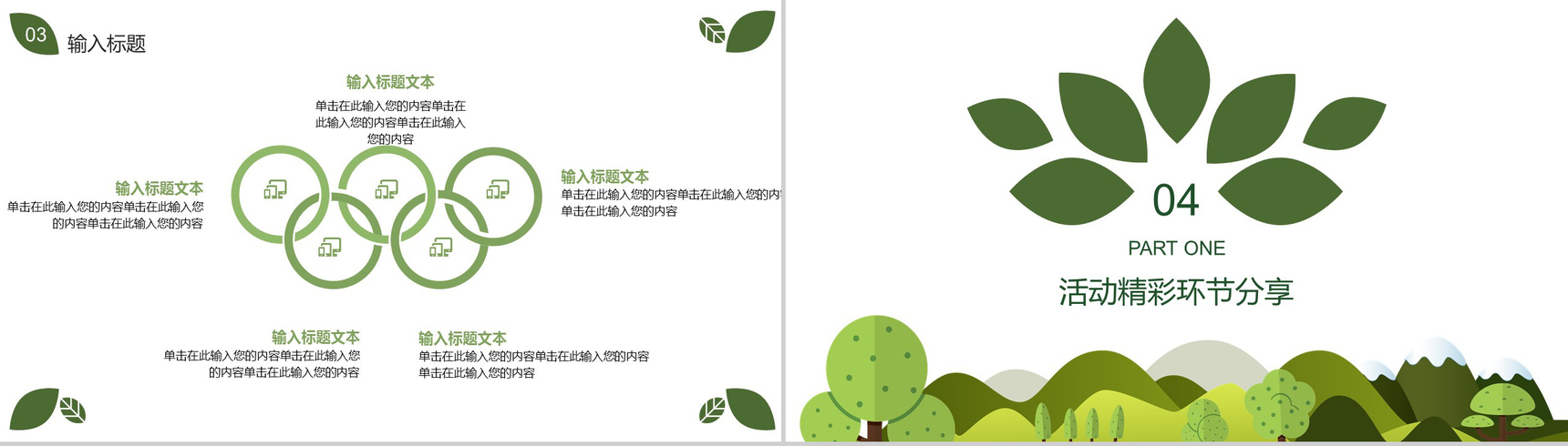 创意手绘简约植树节绿色环保宣传PPT模板-8