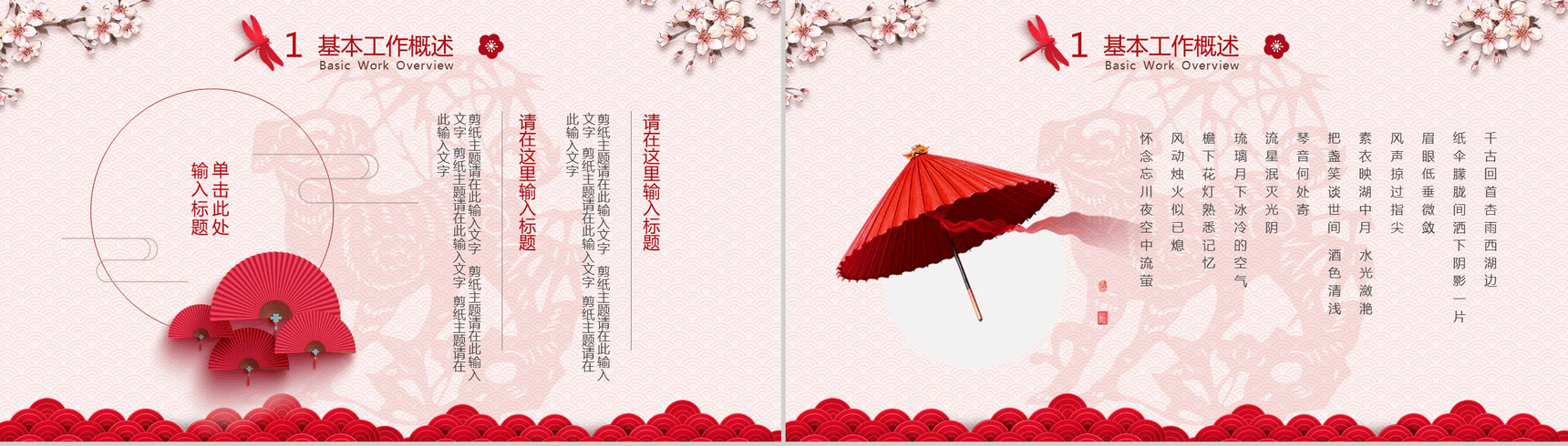 清新粉色中国风工作总结汇报年会活动策划PPT模板-5
