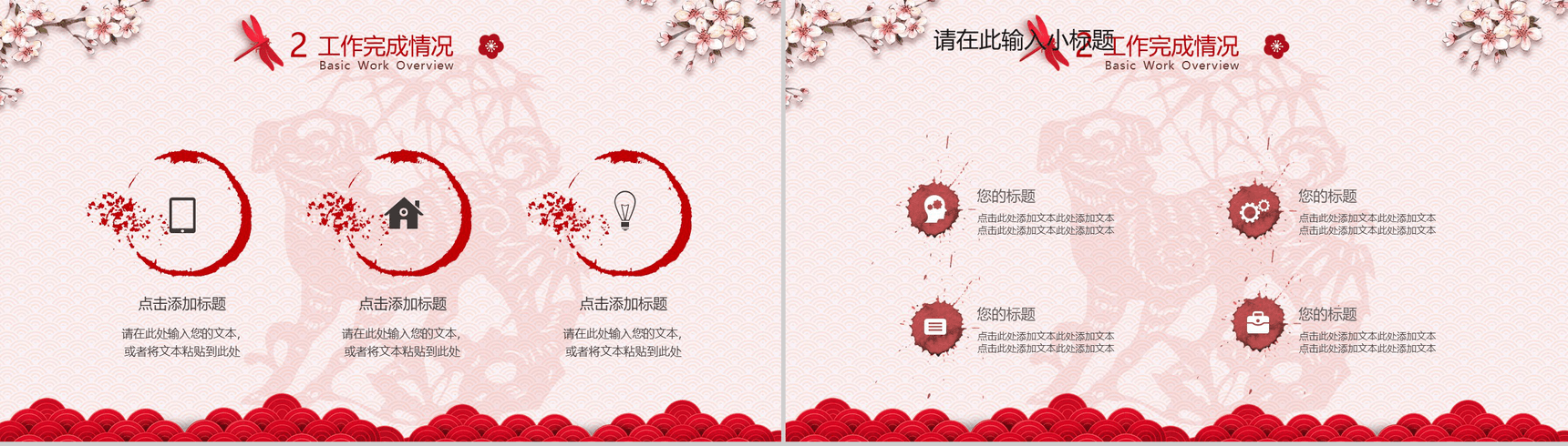 清新粉色中国风工作总结汇报年会活动策划PPT模板-8